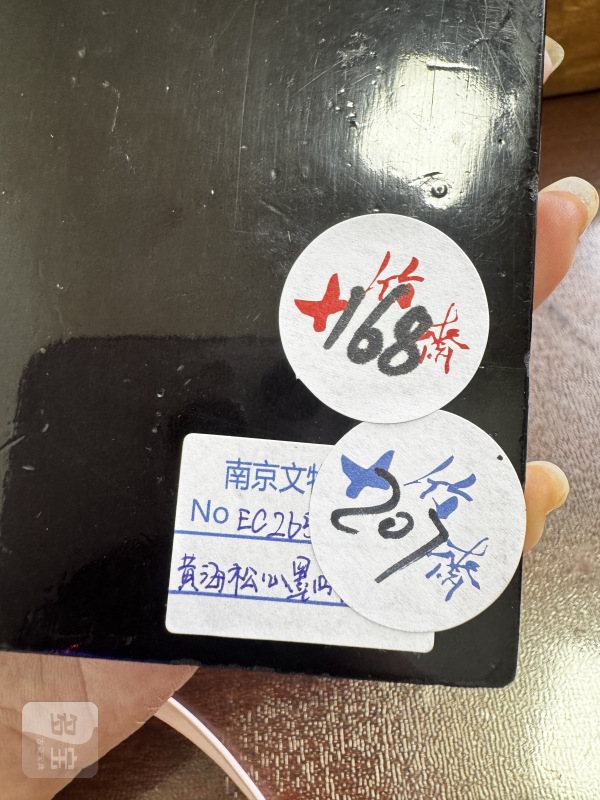 清 “黄海松心”松烟墨四锭配漆盒 - 图2